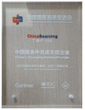 陽光雨露榮膺“中國服務外包成長型企業”TOP100，彰顯北京信息技術咨詢服務新實力